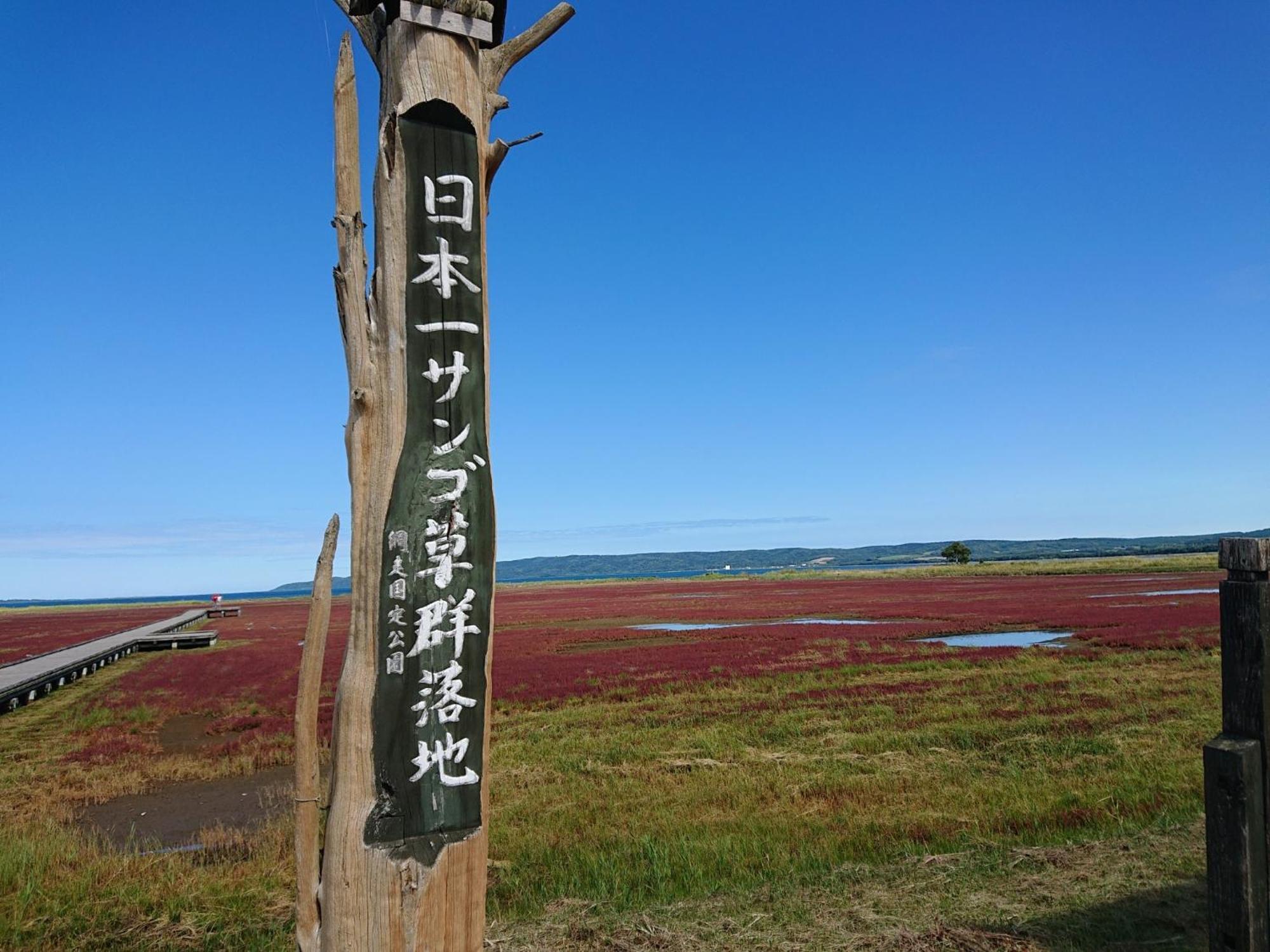 Sea Side / Vacation 1785 網走市